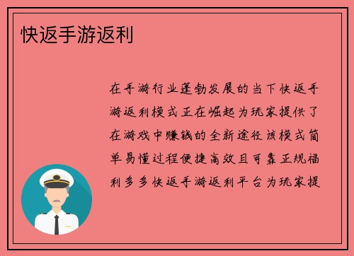 快返手游返利