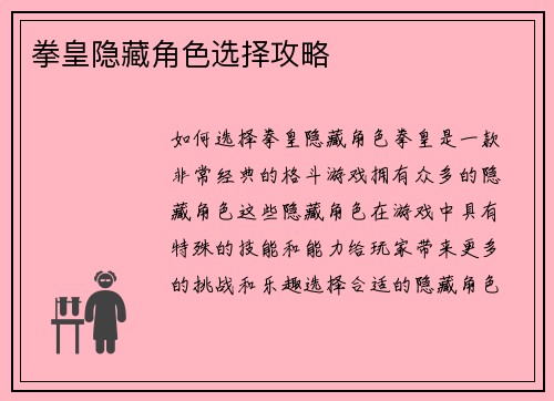 拳皇隐藏角色选择攻略